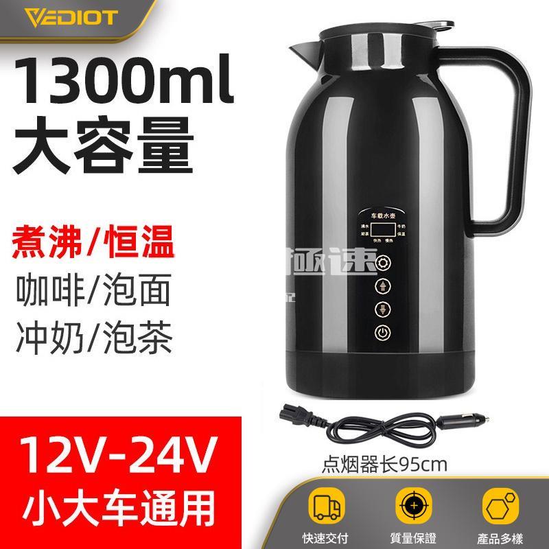 黑海極速•12V/24V 1300ML 汽車燒水壺 貨車燒水壺 露營燒水壺 旅行電熱水壺 LED數顯水溫調整 不鏽鋼內膽