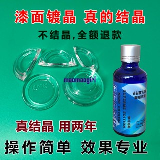 汽車鍍晶套裝9H奈米正品漆面鍍膜真結晶原液水晶劑噴霧液體玻璃蠟maomaogirl