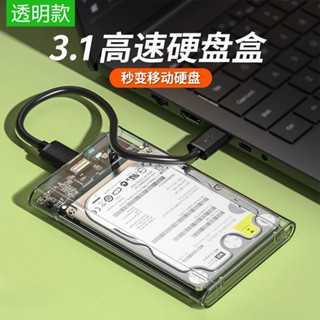 硬碟外接盒 移動硬碟盒 外接硬碟盒 高速硬碟盒 2.5英寸usb3.1筆記本typec機械sata固態外接ssd硬碟