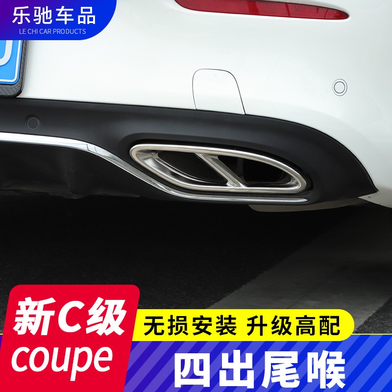 BenZ 賓士 C coupe改裝尾喉飾條 C200 C260轎跑 C300四出尾喉裝飾