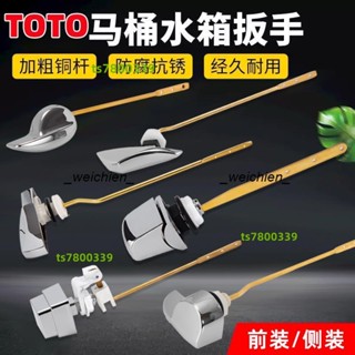 💯桃園精品⚡️抽水馬桶水箱配件 適配抽水馬桶TOTO坐便器水箱配件前側扳手排水按鈕座便器放水開關429⚡️免運