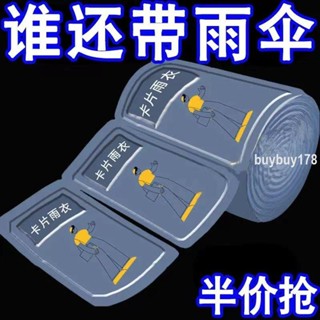 可開票/一次性卡片雨衣行動式雨衣全身防雨具成人均碼雨披遊樂場必備旅遊/佳美優選
