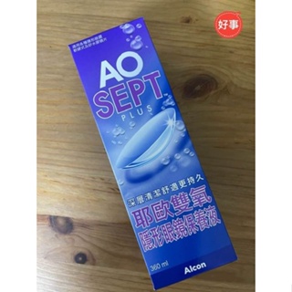 ALCON AO耶歐雙氧隱形眼鏡保養液360ML/ 90ML內附專用濾菌瓶 適用軟式、硬式隱形眼鏡 原廠公司貨