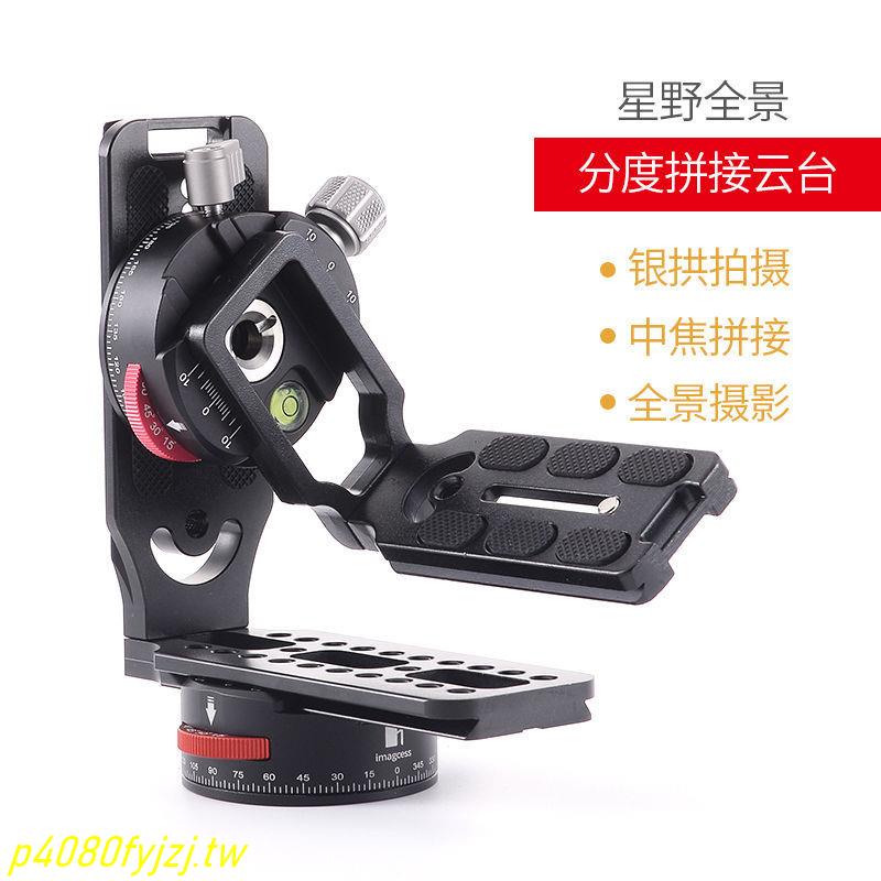 熱賣*精品/星野赤道儀分度拼接云臺全景分度信達星空拍攝影配件