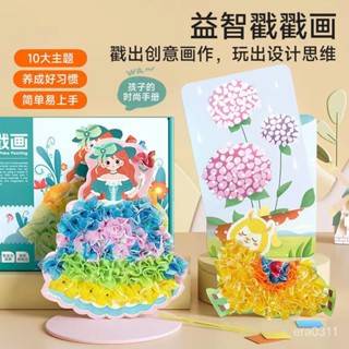 ✨免運✨夢幻公主戳戳樂兒童玩具公主換裝創意手工diy益智玩具戳戳樂畵 VAC5