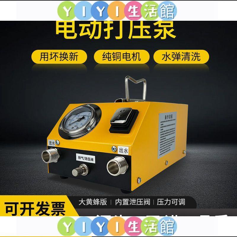 【YIYI】💥【大賣#特賣】電動打壓泵地暖水彈清洗泵試壓機測漏水檢測PPR測壓水管打壓神器