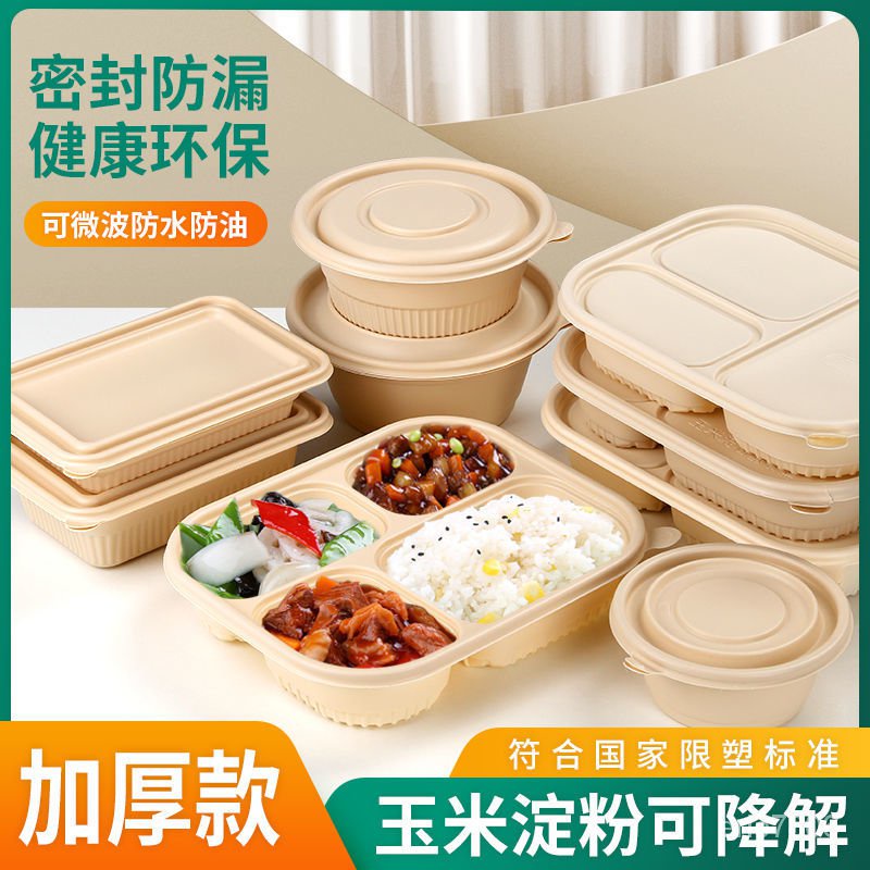【台湾最低價🔥免運】加厚可降解餐盒一次性飯盒玉米澱粉碗環保外賣打包盒帶蓋便噹盒