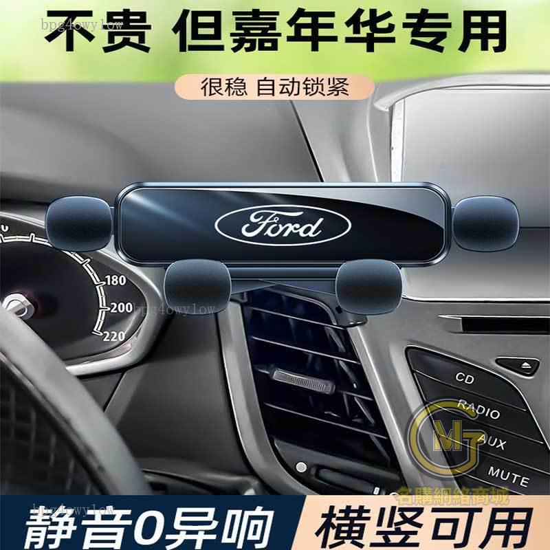 【MG車品】Ford 福特 Fiesta 車用手機支架底座 卡扣靜音手機架 車用手機架 導航支架 專用車用 內飾改裝