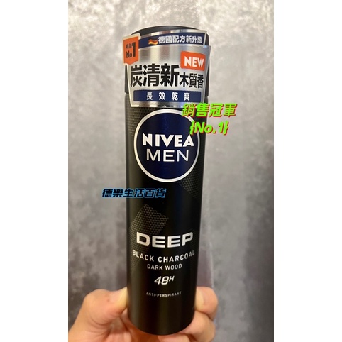 現貨 Nivea Men Deep Spray 妮維雅男士止汗爽身噴霧 深極炭系列 清新魅力 木質香 長效乾爽