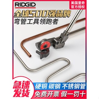 美國RIDGID裡奇彎管器手動不鏽鋼管銅管彎管機衛生管儀表管折彎機
