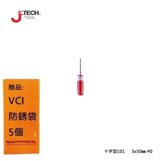 【JETECH】 彩條起子 十字型101 - 3x50㎜-GB-LC3-050(+)-1000 日本設計，附磁性