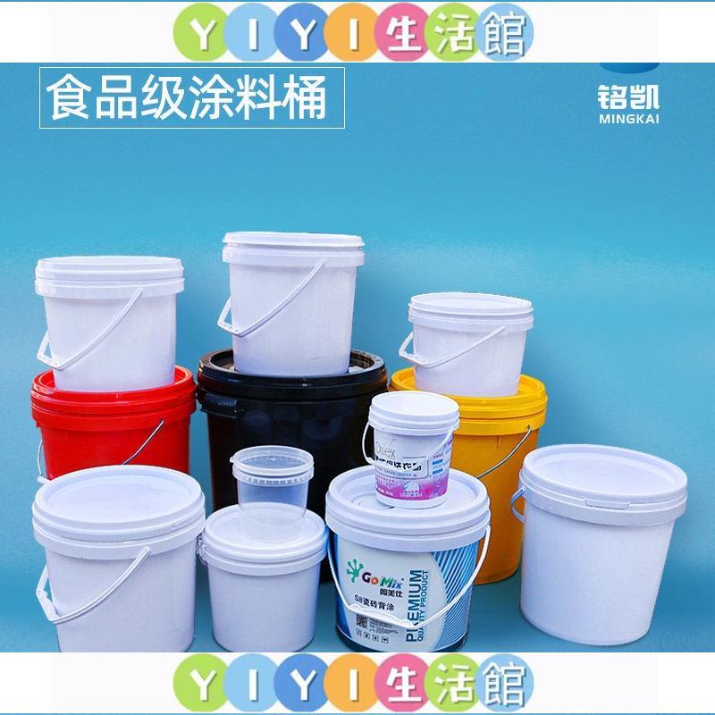 【YIYI】塑料桶圓桶油漆桶空桶白色乳膠桶食品級醬料桶5升10升25升涂料桶