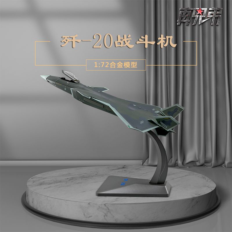 戰機模型 1:72殲20戰斗機模型合金隱形J-20飛機模型航展模型靜態擺件 客機 合金 飛機模型 飛機玩具