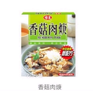 味王 香菇肉羹調理包(200g/盒)