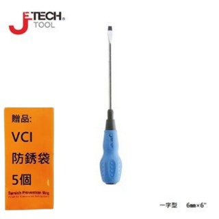 【JETECH】軟柄強力起子 一字型 6㎜×6"-GC-ST6-150(-)-1570 高強度鉻釩鎳鋼刀桿