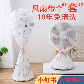 風扇防塵套 立體風扇防塵罩 防塵套 風扇防塵 電風扇網罩防塵罩全包落地風扇通用型防護罩立式收納落地式保護罩