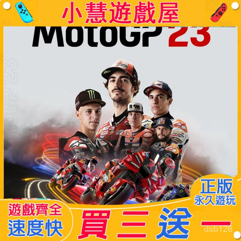 【買三送一】Switch遊戲 MotoGP23  中文版  下載      任天堂NS 數位版
