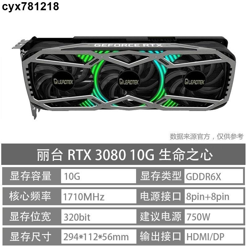 限時免運#技嘉影馳RTX3080 10G 二手顯卡吃雞電競游戲設計臺式電腦獨立顯卡