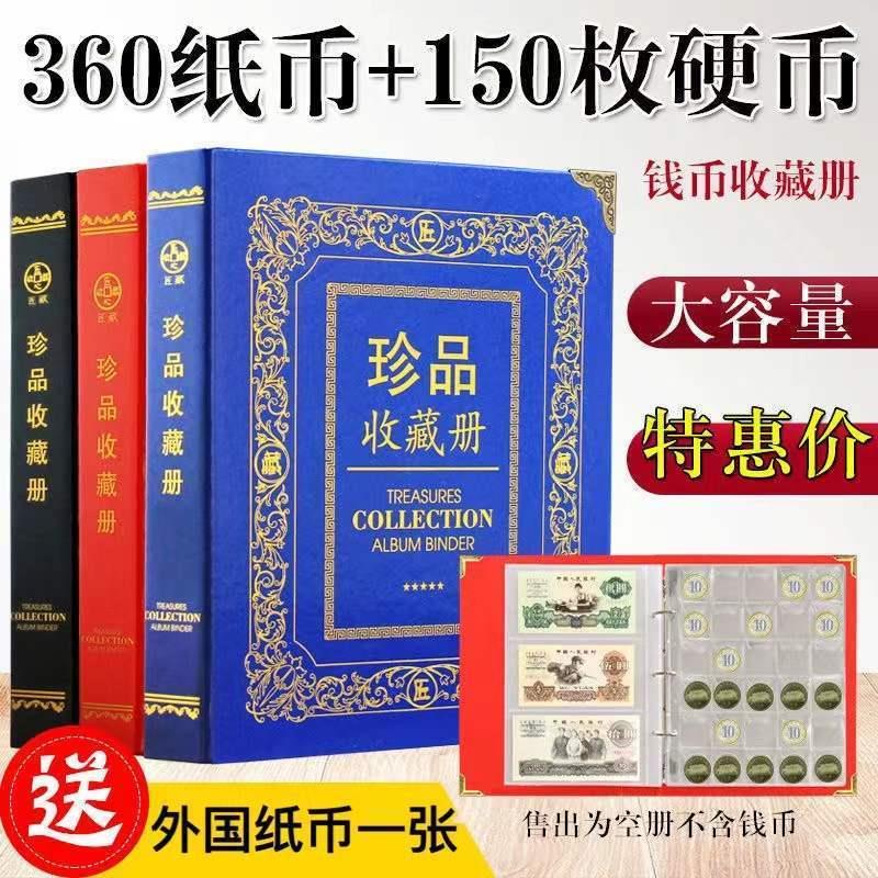 大容量錢幣冊 紙幣 硬幣 收藏冊 人民幣 紀念鈔收藏冊 古錢幣 空冊 紙幣冊 錢幣冊 郵票收藏冊