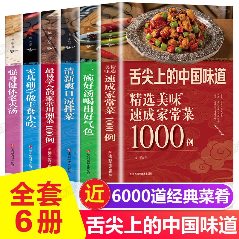 舌尖上的中國美食全套鹵味涼拌菜譜大全集家常菜食譜做菜烹飪書籍