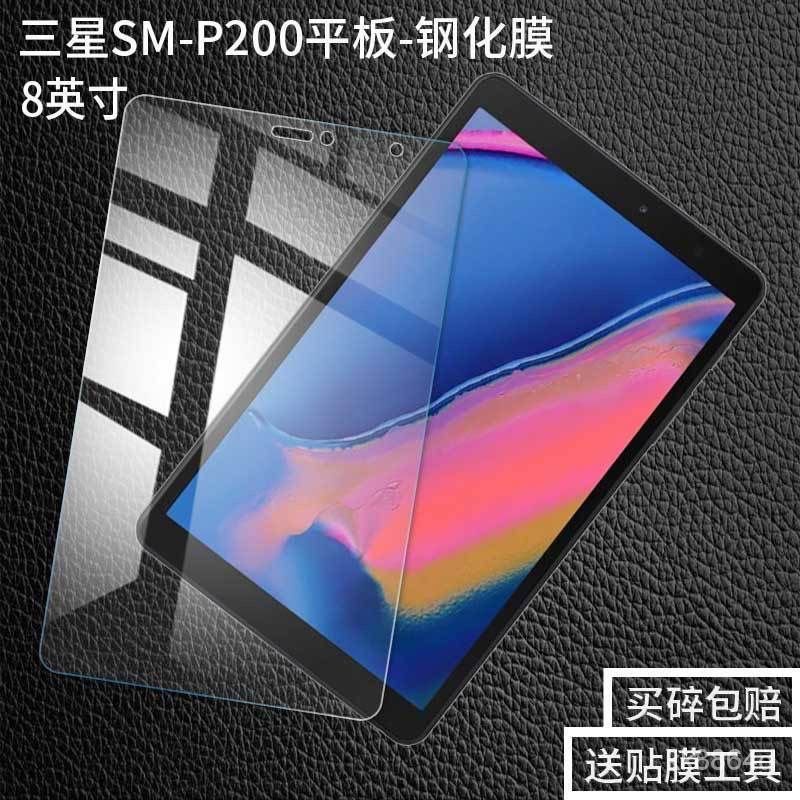 711精選✨三星SM-P200平闆鋼化膜SMP205防爆玻璃膜8英寸高清電腦屏幕保護膜
