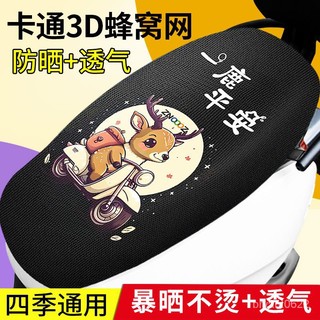 【優選精品】電動車坐墊套防曬隔熱電瓶車坐墊套防水透氣四季通用摩託車座墊套ins日韓風 YHSK