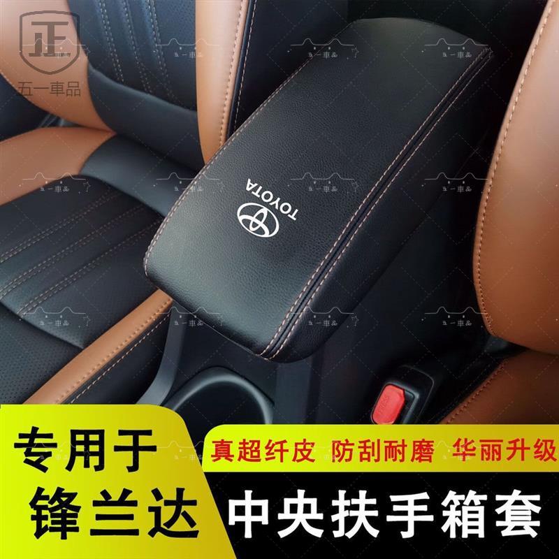 五一車品☆TOYOTA 中央扶手箱保護皮套內飾裝飾專用CAMRY、VIOS、Tundra、PREVIA 豐田鋒蘭達扶手箱