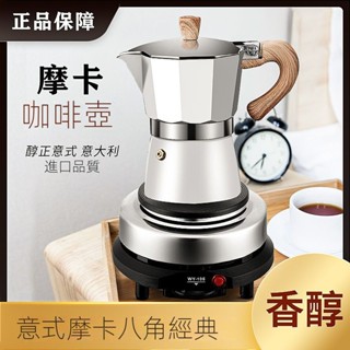 #爆款 限時特價 摩卡壺手衝壺咖啡壺傢用燒煮咖啡機戶外露營意式八角濃縮滴濾壺