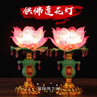 【熱賣爆款】LED 佛前燈 玉瓶蓮花燈 供佛燈 公媽燈 佛燈 神桌燈 神明燈 祖先燈 長明燈 招財燈 神桌燈 福祿燈