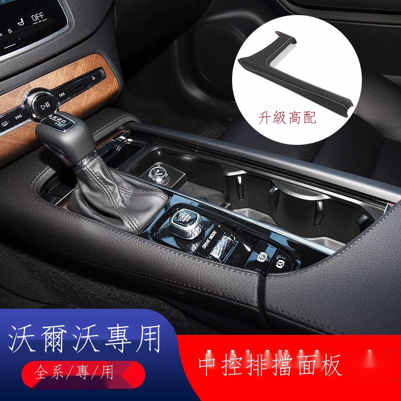 ◙【專用】Volvo富豪 XC60 23新款 2023款沃爾沃XC60專用中控檔位面板S60/V60裝飾真皮內飾改裝用品