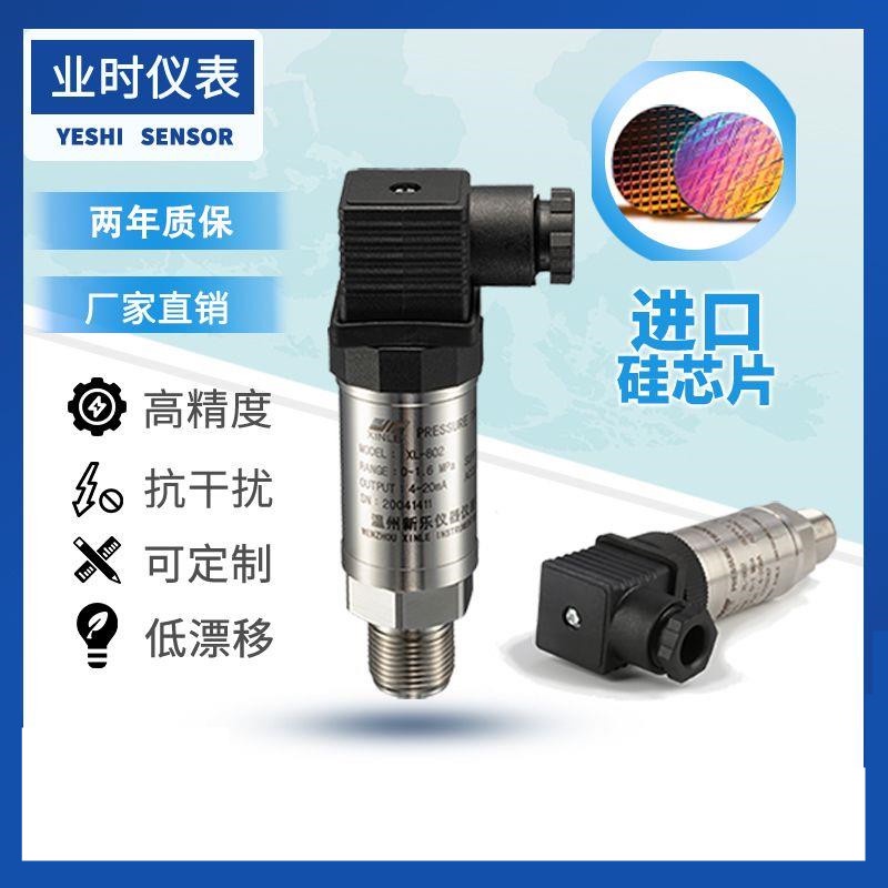 桃園發貨#壓力變送器 壓力傳感器 水壓氣壓 高精度 4~20mA 0~10v rs485通訊