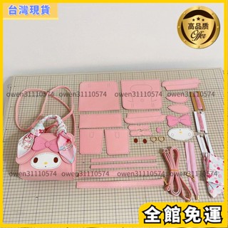 創新品質 抖音同款美樂蒂手工編織包包送女友禮物diy玉桂狗自制材料包斜挎