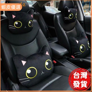 🔥廠商直發📣汽車頸枕創意可愛黑貓座椅支撐後視鏡套靠墊貓頭枕