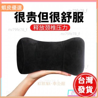 🔥廠商直發📣【記憶棉汽車頸枕】車用護頸枕 汽車頭枕 頭靠枕 車上睡覺神器 車睡枕 鹿皮絨 汽車靠枕