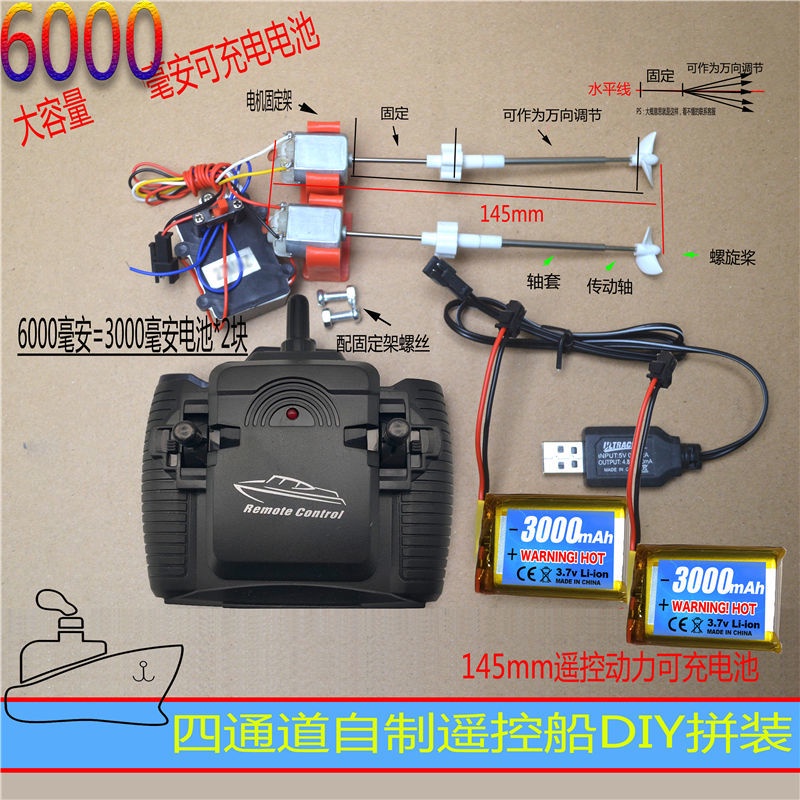 💕💕四通道雙馬達遙控船快艇配件遙控器接收帶動力配件自制DIY船殼==