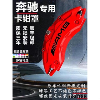汽車工具#汽車周邊奔馳卡鉗罩C級C260L/E300L/A200L/CLA220專用鋁合金剎車改裝AMG套