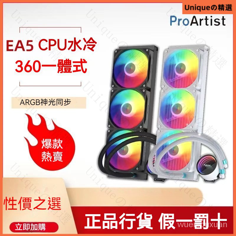 雅浚ga5風扇白黑360一體式CPU溫顯示cpu水冷散熱器支持ARGBEA5ga3  電腦機殼風扇 主機風扇 機箱風扇