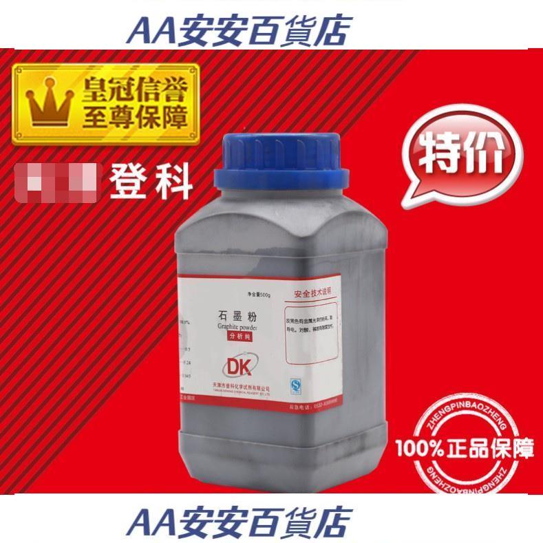 AA石墨粉潤滑劑AR500g可導電鎖芯潤滑鉛筆粉播種潤滑黑鉛粉—💞優選