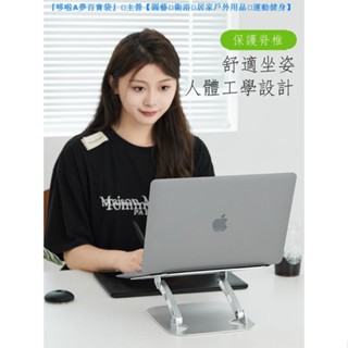 『限時免運』✢✿筆記本電腦支架鋁合金散熱mac便攜折疊調節升降頸椎保護THOMME