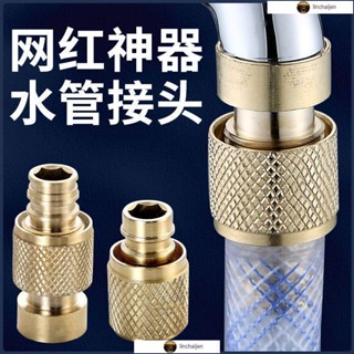 水管銅接頭神器水龍頭轉換頭洗車4分水管塑膠快速接洗衣機連接頭