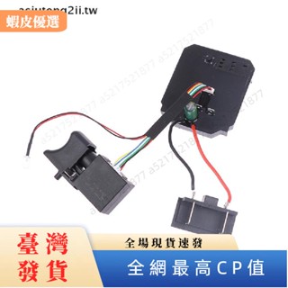 ✨臺灣發貨✨電動工具 角磨機開關 無刷電動扳手驅動控制板