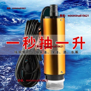 熱銷電動抽油泵柴油12v24伏通用抽水泵抽油神器小型加油槍油抽子機器熱銷