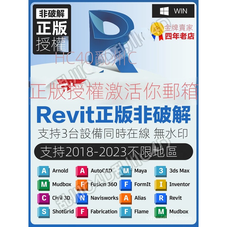【實用軟體】Revit正版激活授權許可證軟件安裝 2018 2022 2023 Win 完整族庫 繁體