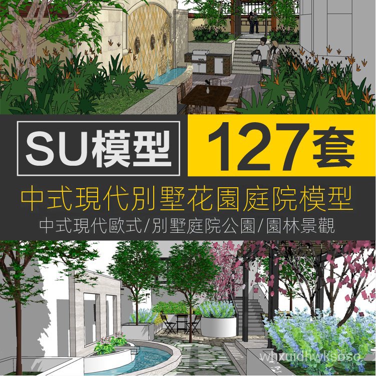 【素材】歐式庭院別墅花園陽台SU模型園林景觀草圖sketchup素材庫