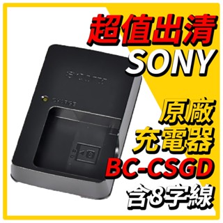 SONY 原廠充電器 BC-CSGD 含八字線 NPFG1 W30 W35 W40 NP-FG1