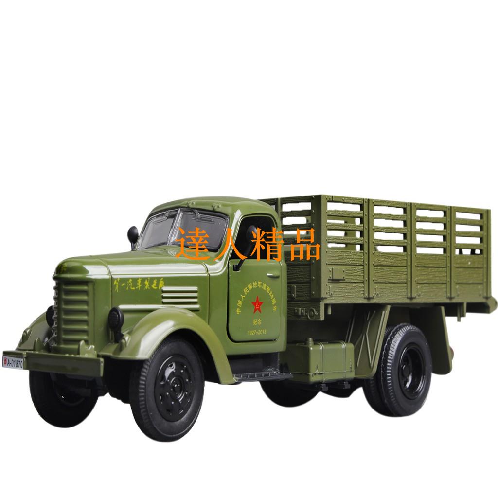 【瘋狂達人小鋪】SH 831C運輸卡車一汽解放汽車軍車玩具合金汽車模型玩具車 1：32