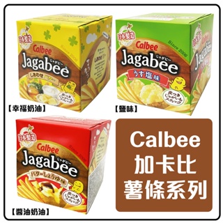 舞味本舖 日本 Calbee 卡樂比 加卡比 薯條盒 Jagabee 薯條盒 薯條先生