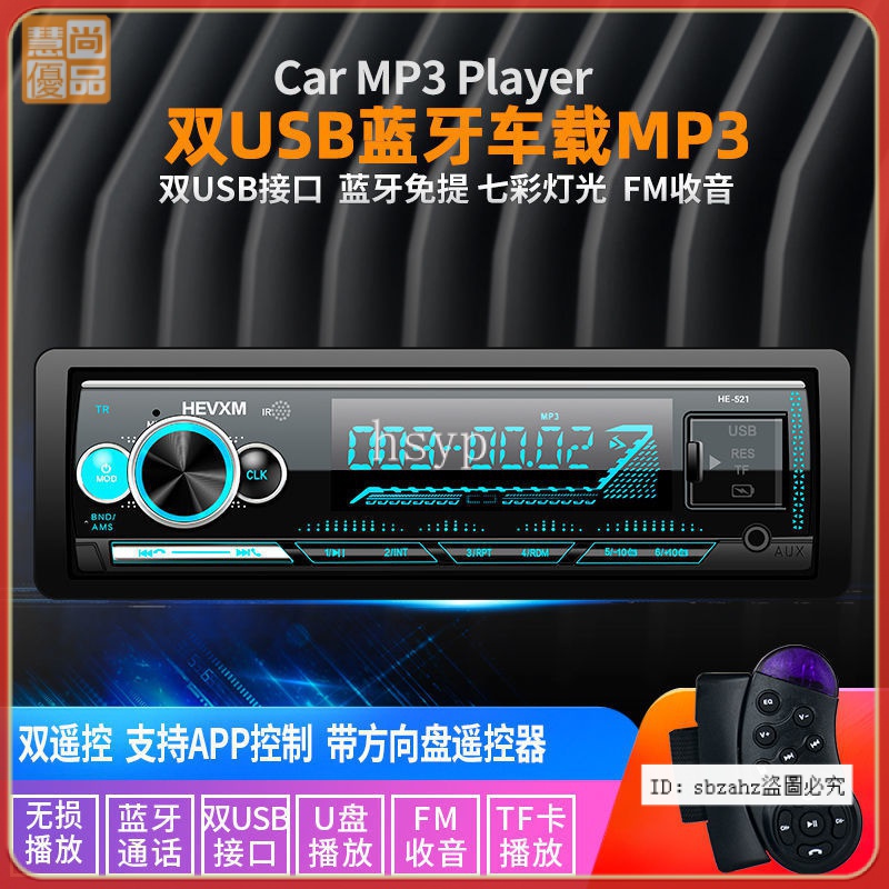 ⭐台灣出貨⭐車載收音機 汽車音響主機 通用12V/24V音響主機多功能藍芽MP3播放器 貨車CD卡機 功放機