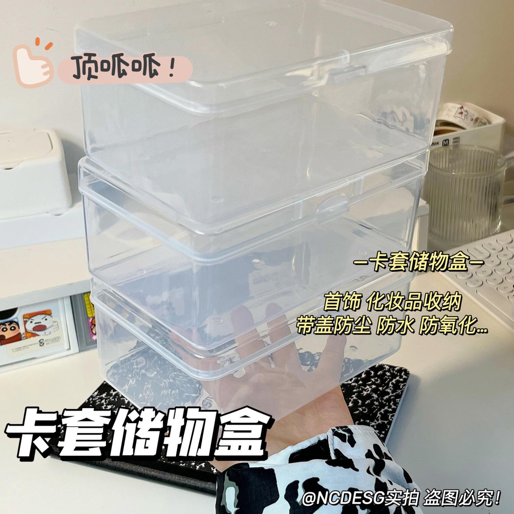 熱銷 新款 收納盒 透明有蓋收納盒 ins卡套儲物收納盒 透明帶蓋防塵收納盒 大容量小卡貼紙防塵塑膠盒
