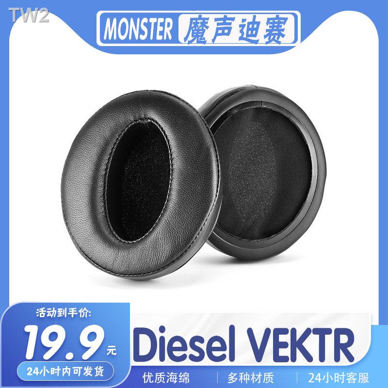 速發=適用MONSTER魔聲迪賽 Diesel VEKTR耳機套耳罩海綿保護套多種材質